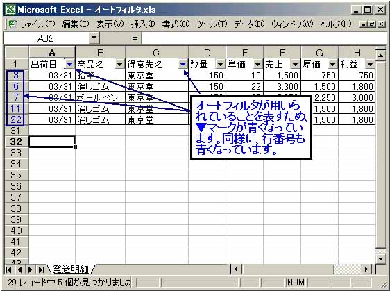 エクセル オートフィルタの使い方 複雑な条件の指定の仕方