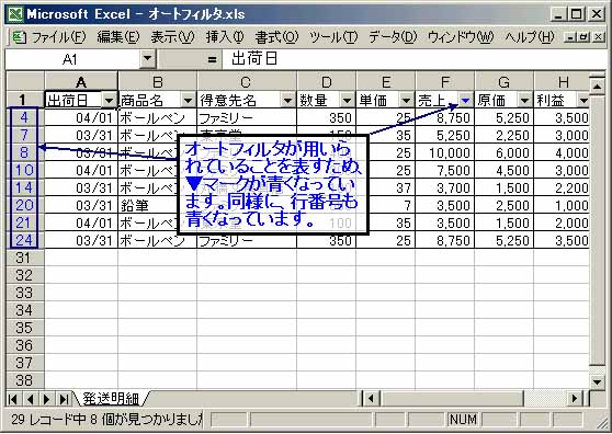 エクセル オートフィルタの使い方 複数な条件の指定の仕方